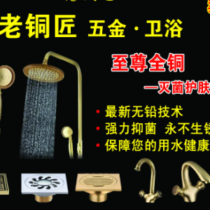 老铜匠 五金卫浴的匠心传承与时代魅力